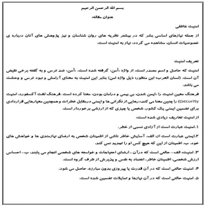 امنیت عاطفی
