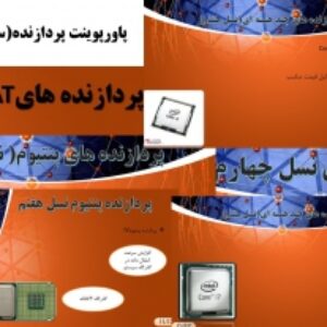 پاورپوینت پردازنده ها