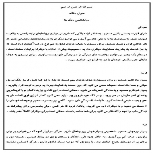 روانشناسی رنگ ها