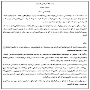 روانشناسی زمان
