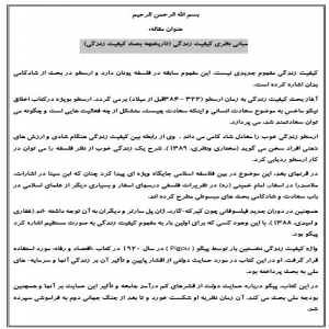 مبانی نظری کیفیت زندگی (تاریخچه بحث کیفیت زندگی)