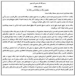 مفهوم رنگ و روانشناسی رنگ ها
