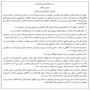 آموزش کودکان بیش فعال