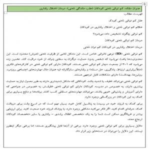 کم توانی ذهنی کودکان (عقب ماندگی ذهنی): درمان اختلال رفتاری
