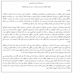 مدرسه ی فردا ، مدرسه ای بانشاط