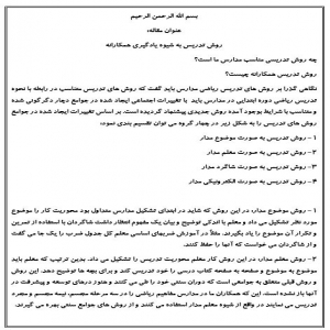 روش تدریس به شیوه یادگیری همکارانه