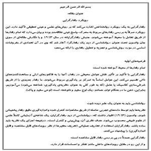 رویکرد رفتارگرایی