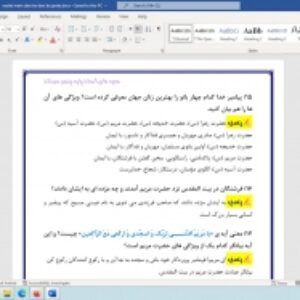 سوالات درس به درس (طبقه بندی شده) متن کتاب هدیه های آسمان پایه پنجم دبستان با جواب