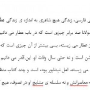 هویت تاریخی عطار