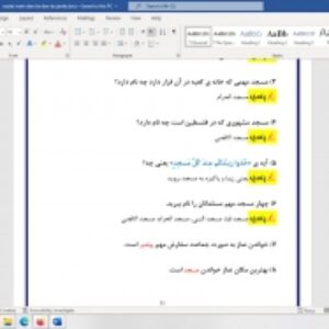 سوالات درس به درس (طبقه بندی شده) متن کتاب هدیه های آسمان پایه چهارم دبستان با جواب