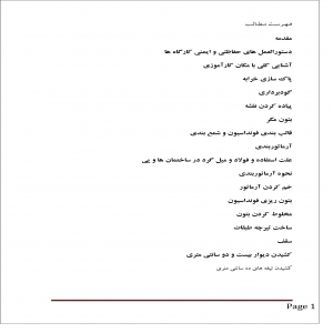 گزارش کارآموزی ساختمان بتنی