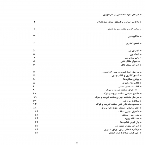 گزارش کارآموزی مهندسی عمران و معماری