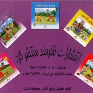 5 جلد کتاب کودک در یک pdf