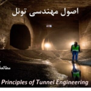 فایل پاور پوینت جلسه دوم درس اصول مهندسی تونل