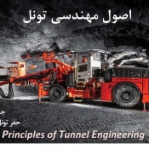 فایل پاورپوینت جلسه چهارم درس اصول مهندسی تونل