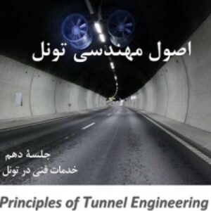 فایل پاور پوینت جلسه دهم درس اصول مهندسی تونل