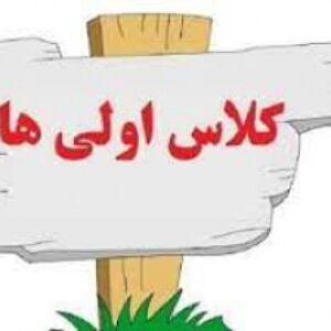 نمونه سوالات  ریاضی اول دبستان بیشتر از 30 تا سوال