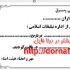 قبض کمک به هیئت 2
