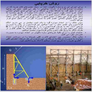 دانلود پاورپوینت گود برداری
