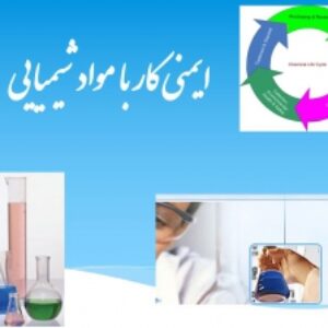 پاورپوینت ایمنی کار با مواد شیمیایی