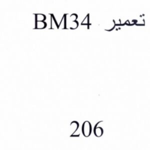 آموزش تعمیر bm34  پژو 206