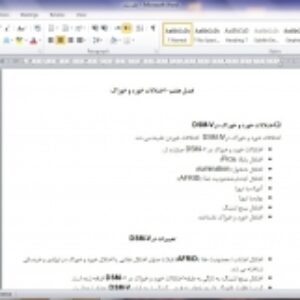 فایل word ,  خلاصه کامل آسیب شناسی روانی روان آموز در قالب 150 صفحه کامل و دقیق و جامع