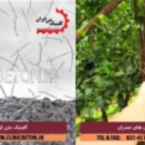 فناوري ساخت بتن هاي جدید در 429 صفحه ورد