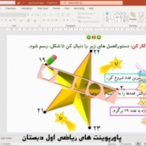 پاورپوینت تم 23 ریاضی پایه اول دبستان (ابتدائی):  شمردن با الگوهای 8 تایی ، شمردن رو به جلو و عقب 5 تایی و آشنایی با ماشین حساب ( 35 اسلاید)