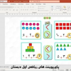 پاورپوینت تم 17 ریاضی پایه اول دبستان (ابتدائی):  جمع و تفریق های ترکیبی با چوب خط و محور، مفهوم بین ( 35 اسلاید)