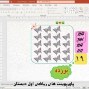 پاورپوینت تم 16 ریاضی پایه اول دبستان (ابتدائی):  شناخت اعداد دو رقمی 11 تا 19 ( 35 اسلاید)
