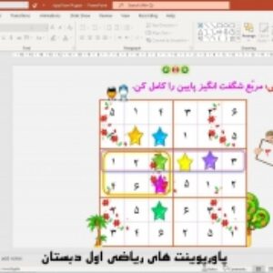 پاورپوینت تم 14 ریاضی پایه اول دبستان (ابتدائی):  آشنایی با نماد تفریق و مقایسه‌ی اندازه‌ها ( 48 اسلاید)