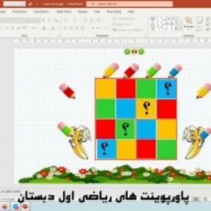 پاورپوینت تم 3 ریاضی پایه اول دبستان (ابتدائی):  مفهوم اولیه عمل جمع ( 28 اسلاید)