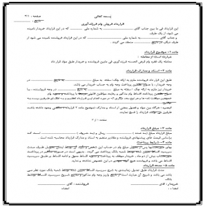 قرارداد فروش وام فرزندآوری