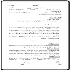 قرارداد فروش وام اشتغال زایی