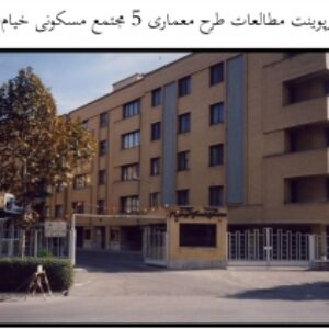 پروژه پاورپوینت مطالعات طرح معماری 5 مجتمع مسکونی خیام(مشهد)