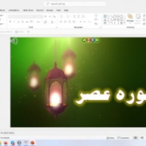 پاورپوینت درس 3 آموزش قرآن پایه اول دبستان (ابتدائی): سوره ی عصر هدیه ی پدر بزرگ