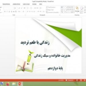 پاورپوینت درس 3 مدیریت خانواده و سبک زندگی دوازدهم زندگی با طعم تردید