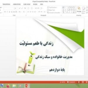 پاورپوینت درس 10 مدیریت خانواده و سبک زندگی دوازدهم زندگی با طعم مسئولیت