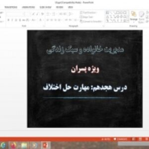 پاورپوینت درس 18 مدیریت خانواده و سبک زندگی پسران مهارت حل اختلاف