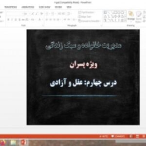 پاورپوینت درس 4 مدیریت خانواده و سبک زندگی پسران عقل و آزادی