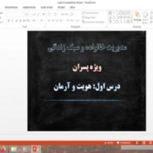پاورپوینت درس 1 مدیریت خانواده و سبک زندگی پسران هویت و آرمان