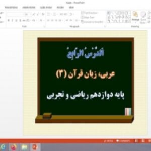 پاورپوینت الدرس الرابع درس 4 عربی دوازدهم ریاضی و تجربی