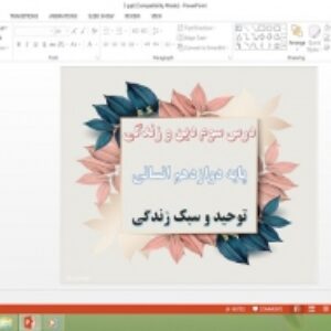 پاورپوینت درس 3 دین و زندگی پایه دوازدهم انسانی توحید و سبک زندگی