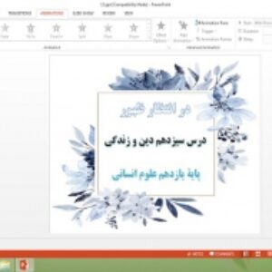 پاورپوینت درس 13 دین و زندگی پایه یازدهم علوم انسانی در انتظار ظهور