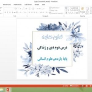 پاورپوینت درس 2 دین و زندگی پایه یازدهم علوم انسانی تداوم هدایت