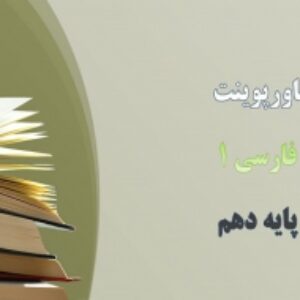 پاورپوینت درس 13 فارسی پایه دهم گرد آفرید