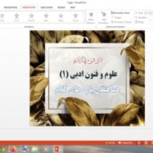پاورپوینت درس 5 علوم و فنون ادبی پایه دهم هماهنگی پاره های کلام