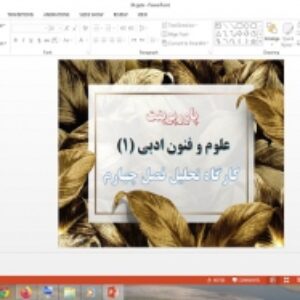 پاورپوینت کارگاه تحلیل فصل 4 علوم و فنون ادبی دهم