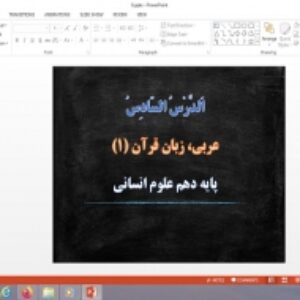 پاورپوینت الدرس السادس درس 6 عربی دهم انسانی