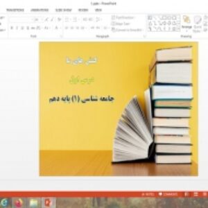 پاورپوینت درس 1 جامعه شناسی دهم کنش های ما